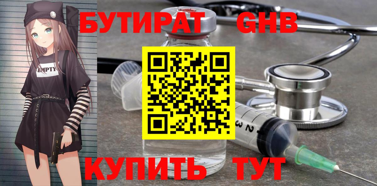 БУТИРАТ бутик Лесосибирск