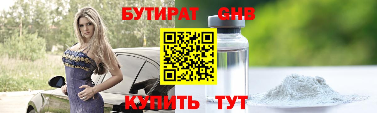 Лесосибирск  Бутират бутик  Бутират  Вход с VPN 