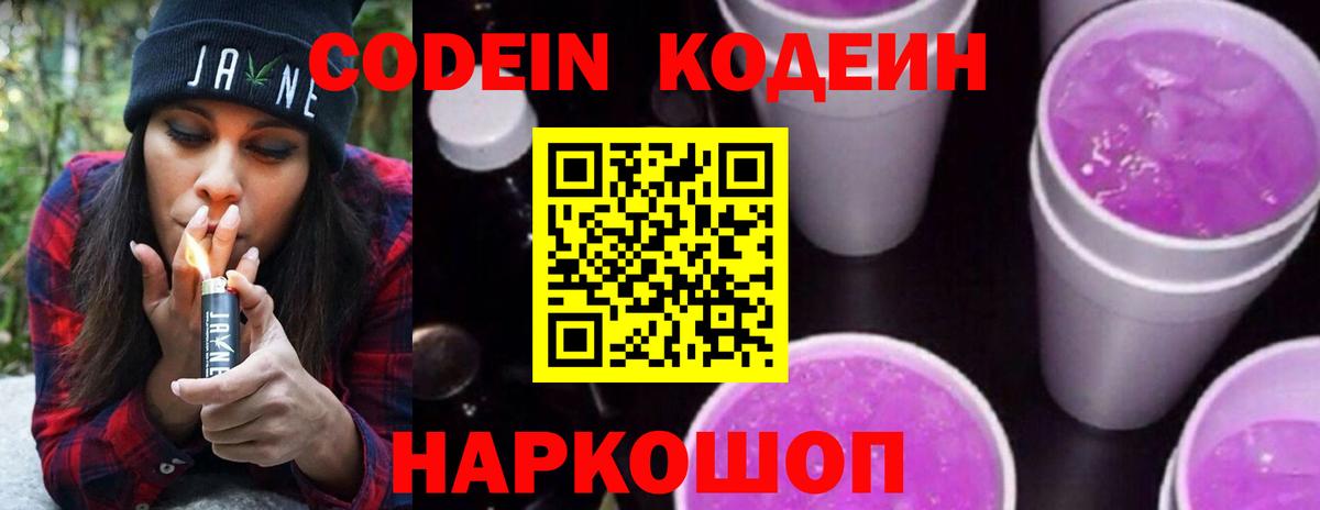 Лесосибирск  Codein напиток Lean (лин)  Кодеин Purple Drank  Вход с VPN 