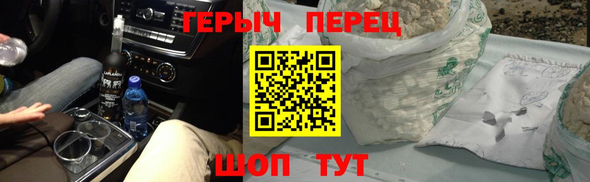 Лесосибирск  ГЕРОИН  Вход с VPN  Героин гречка 