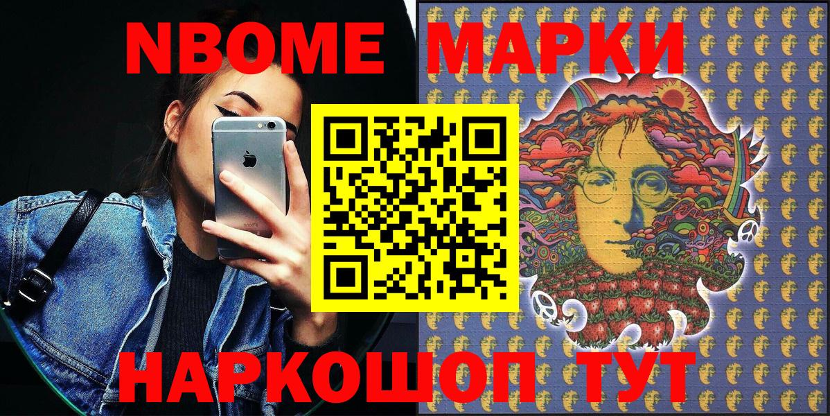 Лесосибирск  Наркотические марки  Вход с VPN  Марки N-bome 1500мкг 